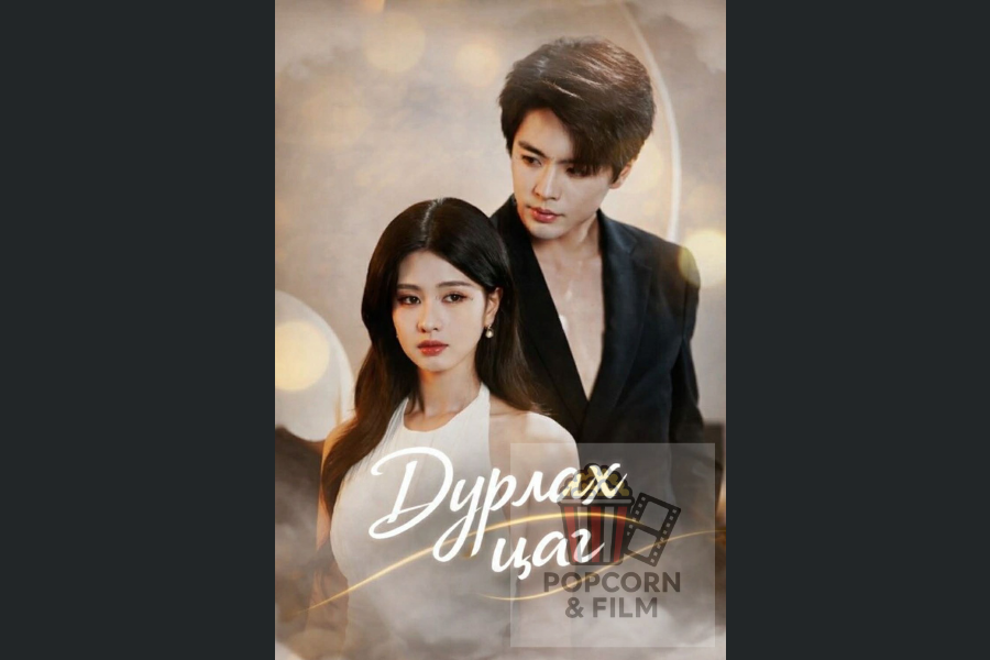 Дурлах цаг untitled design (2)