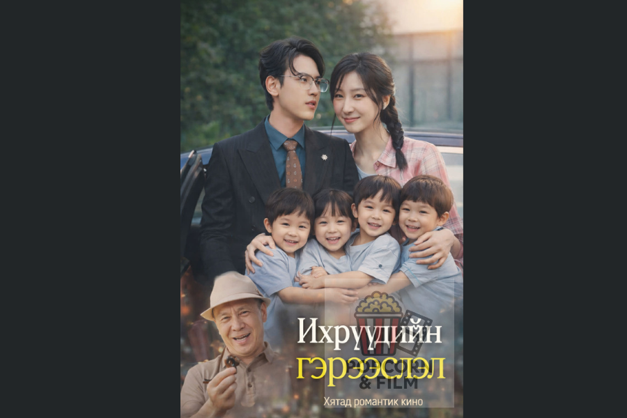 Ихрүүдэд зориулсан гэрээслэл 37