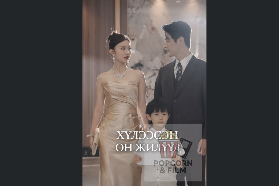 Хүлээсэн он жилүүд эмсийн хүрээлэнгийн дууч бүсгүй (2)