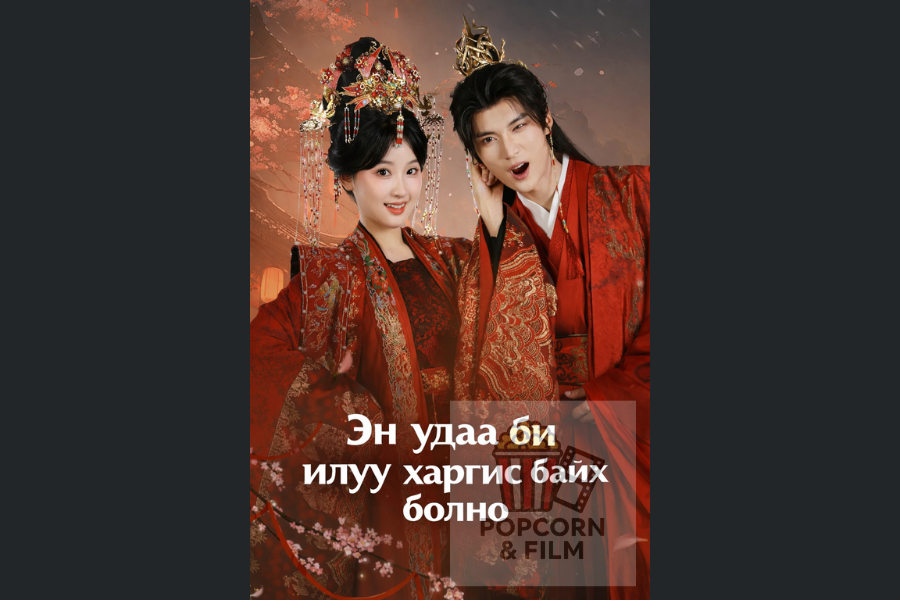 Энэ удаа би илүү харгис байх болно. эмсийн хүрээлэнгийн дууч бүсгүй