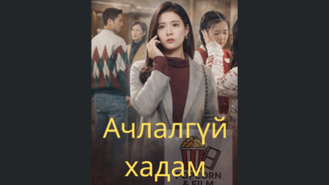 эмсийн хүрээлэнгийн дууч бүсгүй (1)